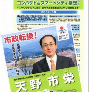 阿賀野市長選・政策チラシ(第二次)