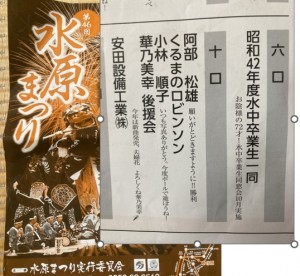 水原まつりチラシと寄付者名簿
